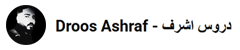Droos Ashraf